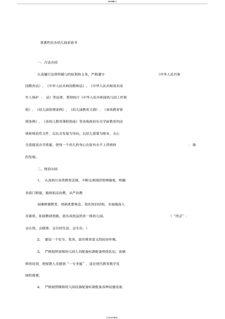 普惠性民办幼儿园承诺书