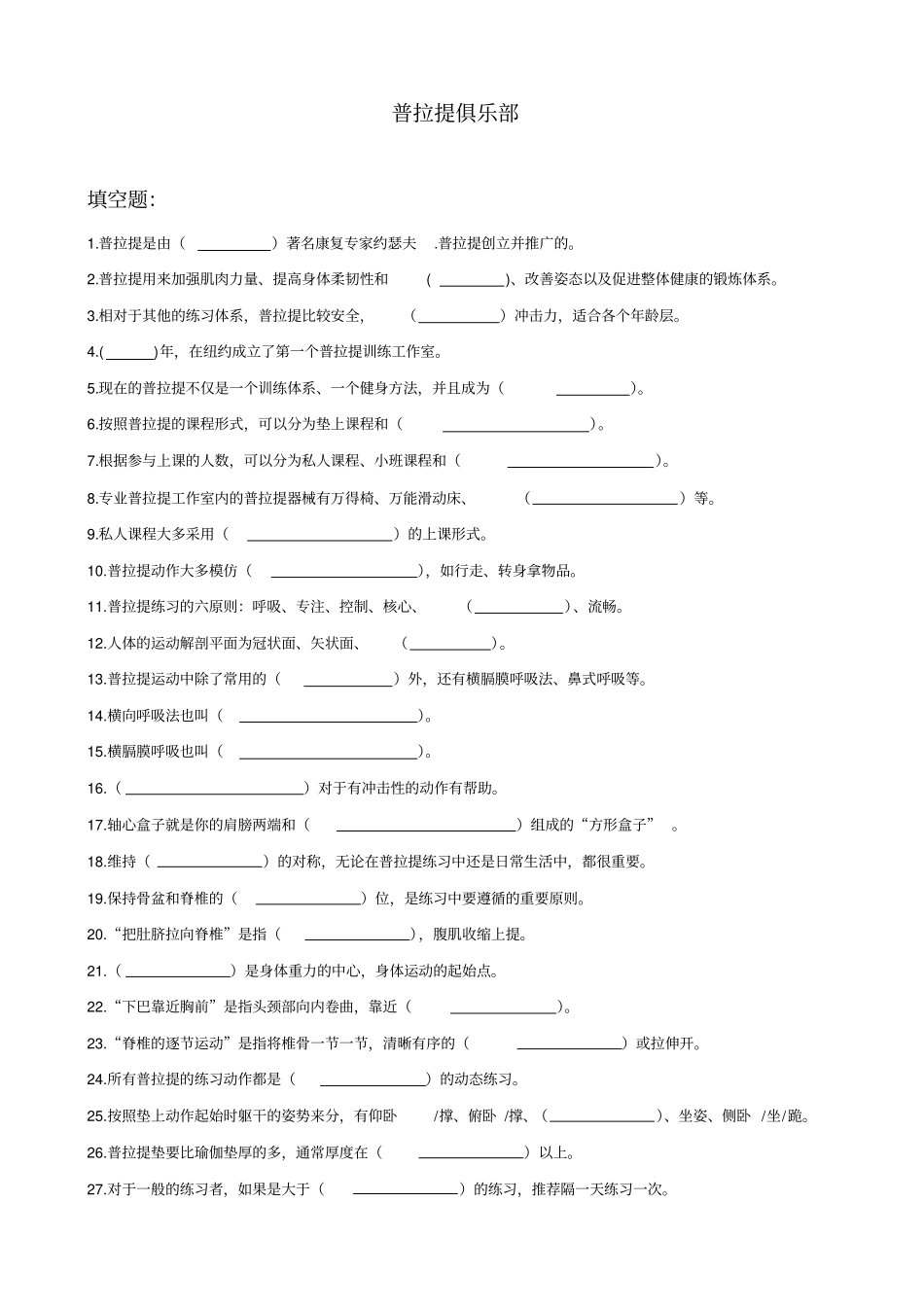 普拉提试题库讲解_第1页