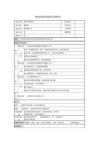 普放住院医师岗位说明书