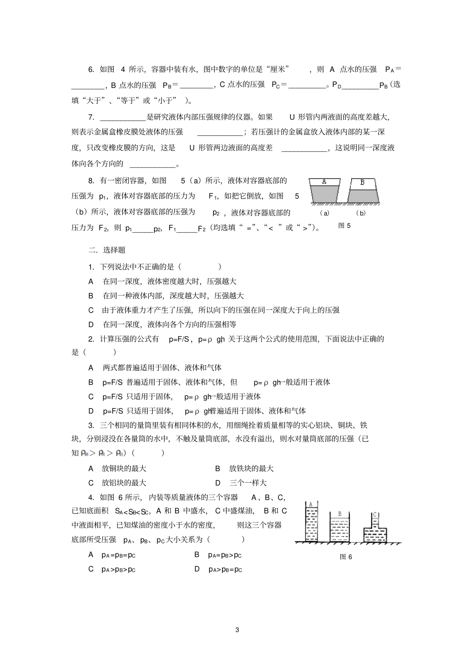 普惠英才进修学校_第3页