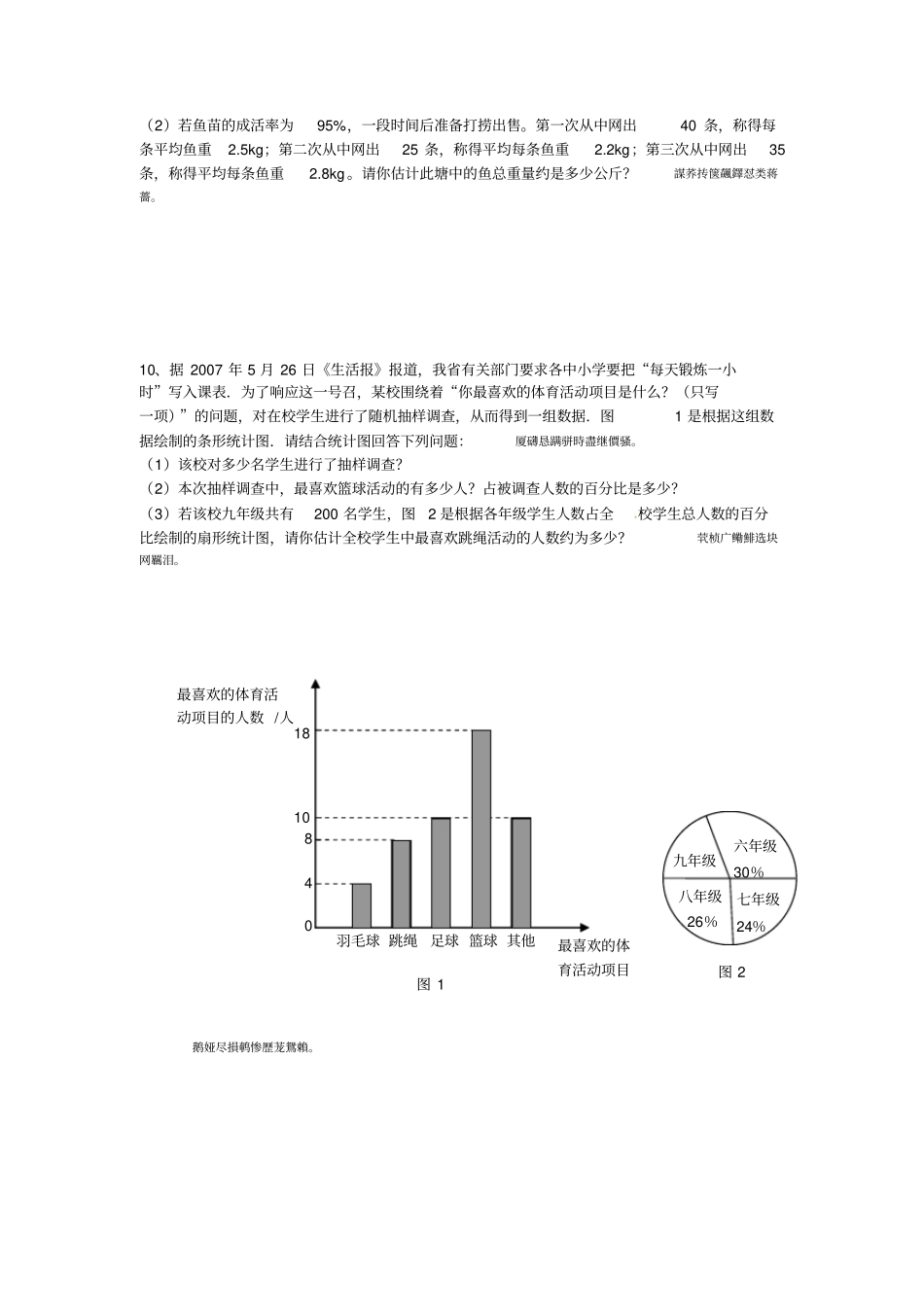 普查与抽样调查课后练习附标准答案_第2页