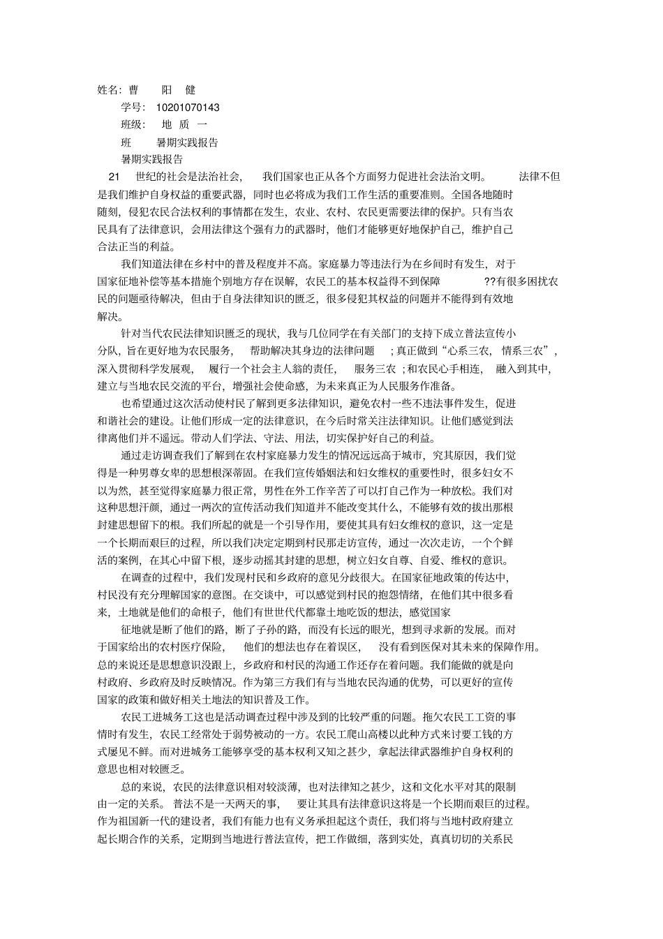 普法宣传实践报告重点讲义资料_第1页