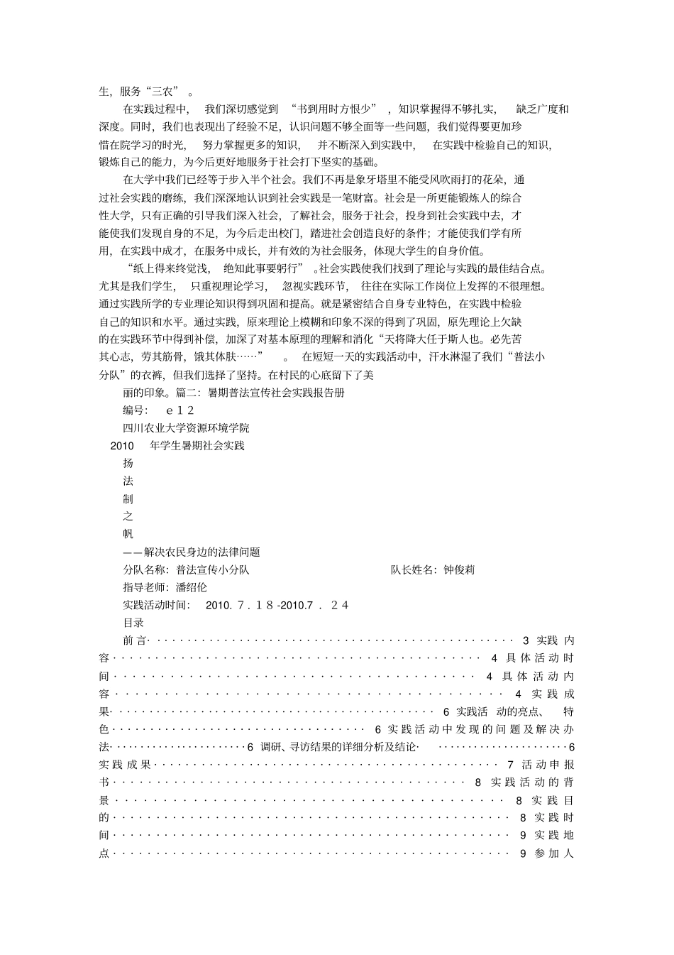 普法宣传实践报告重点讲义资料_第2页