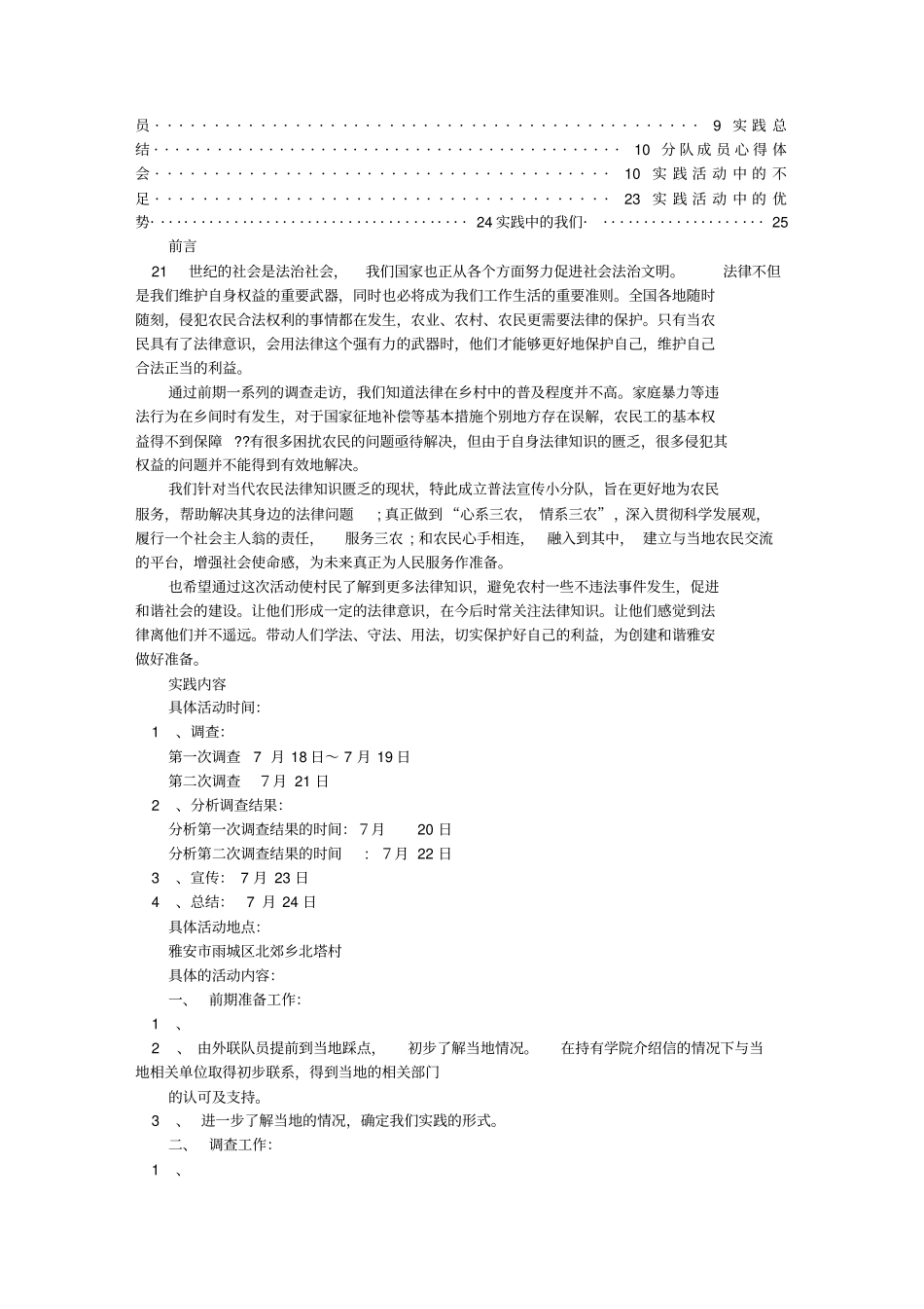 普法宣传实践报告重点讲义资料_第3页