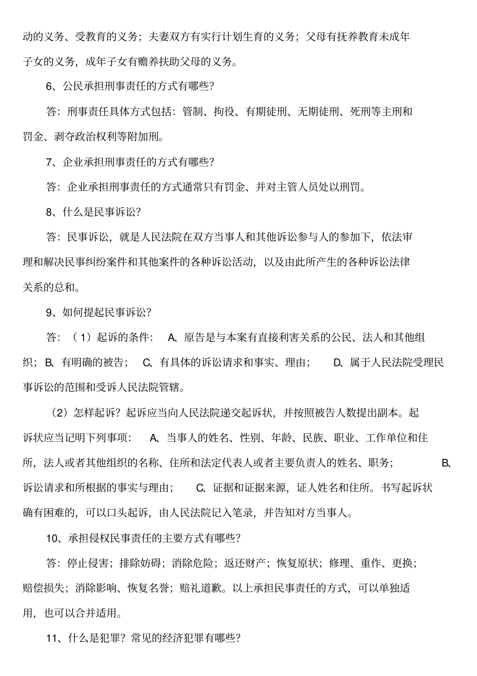 普法学习材料_第2页
