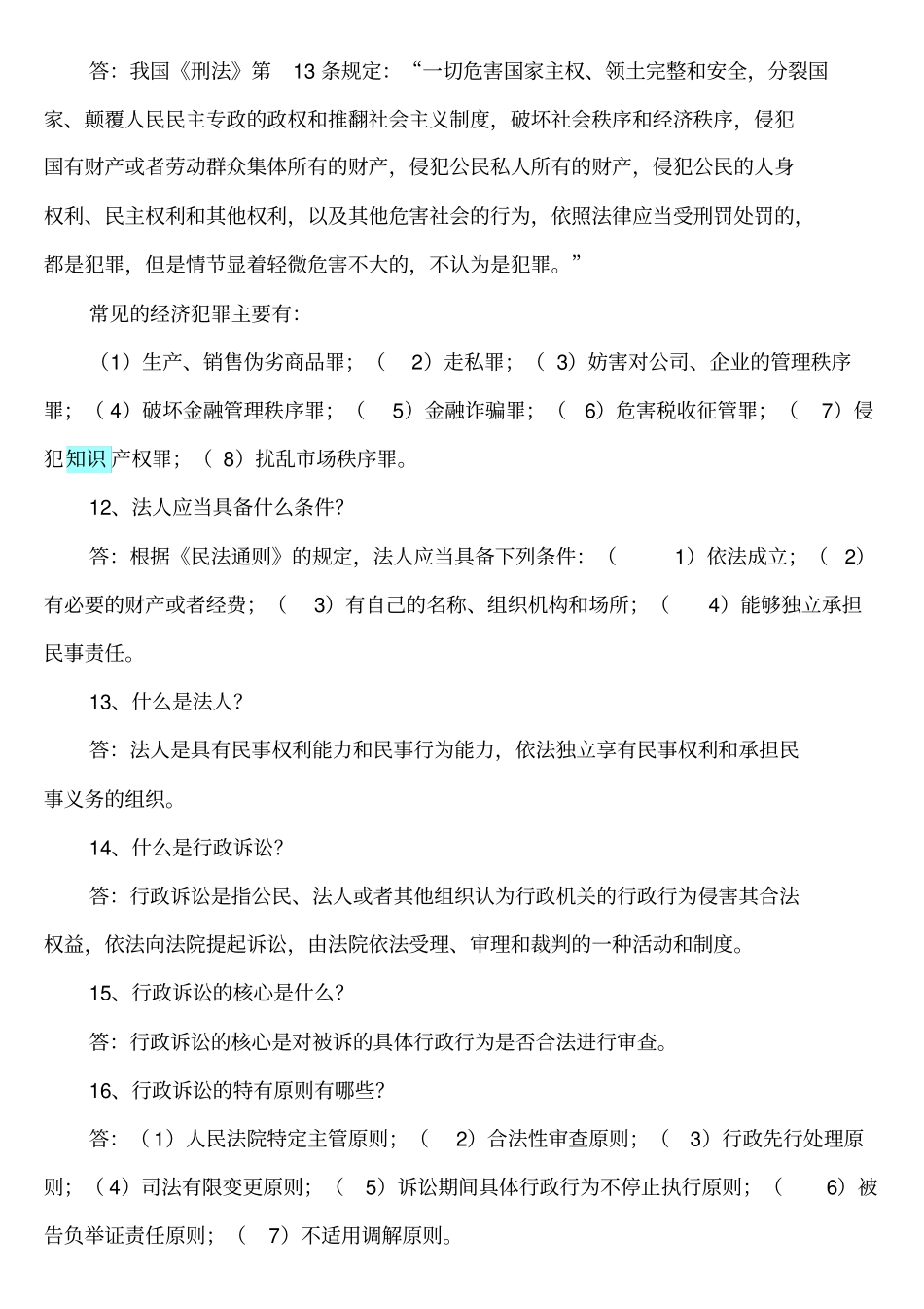 普法学习材料_第3页