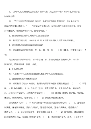 普法学习材料