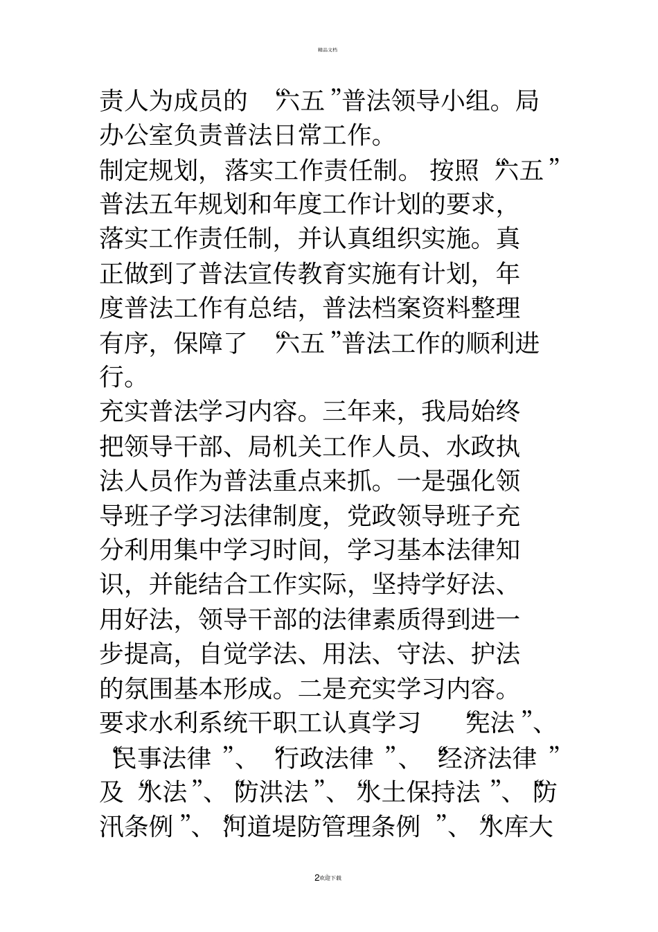 普法工作自查情况报告_第2页