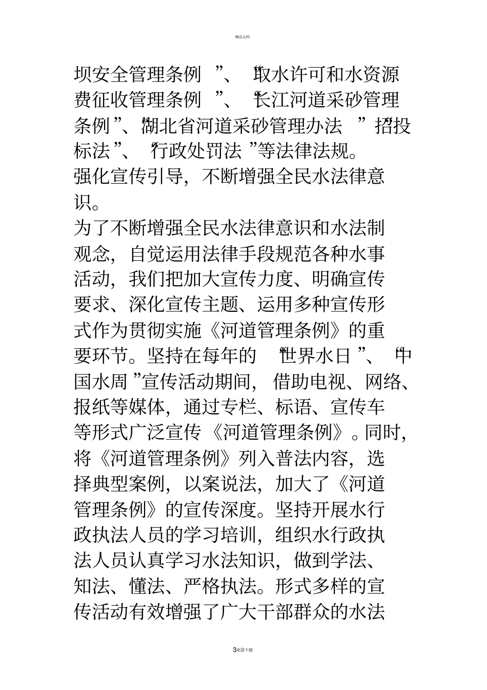 普法工作自查情况报告_第3页