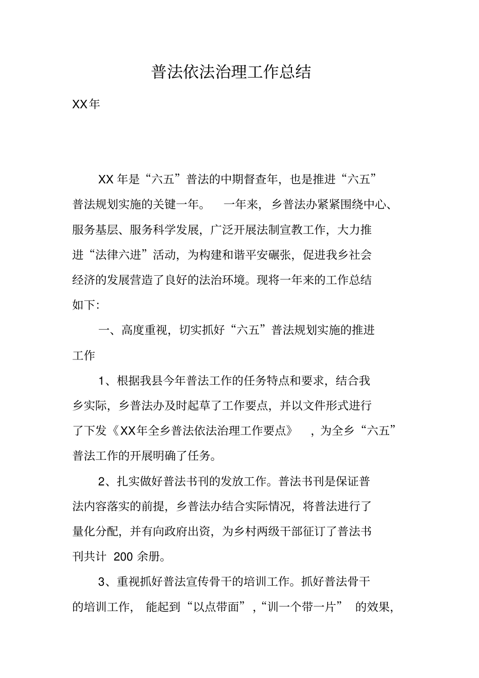 普法依法治理工作总结_第1页