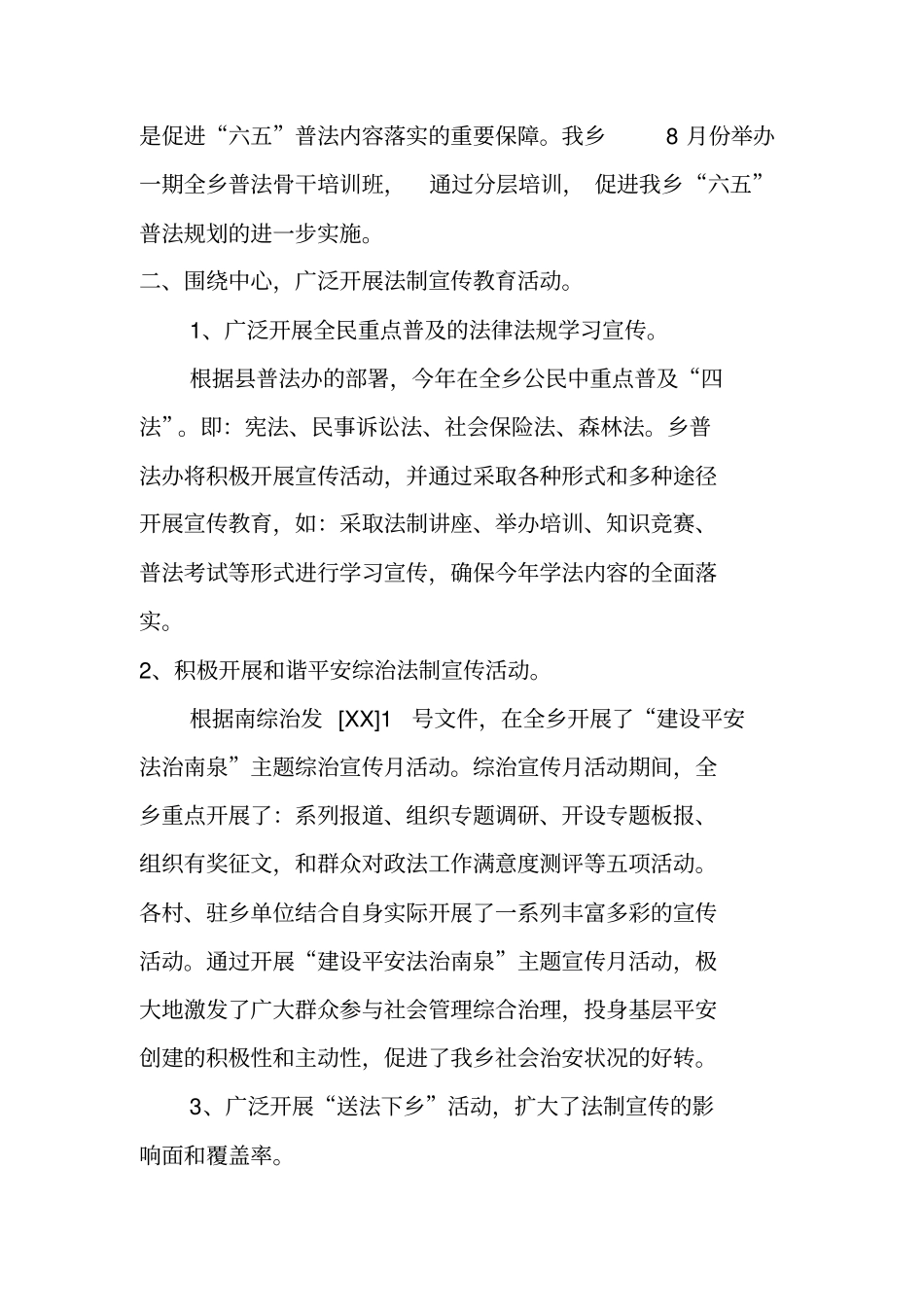 普法依法治理工作总结_第2页