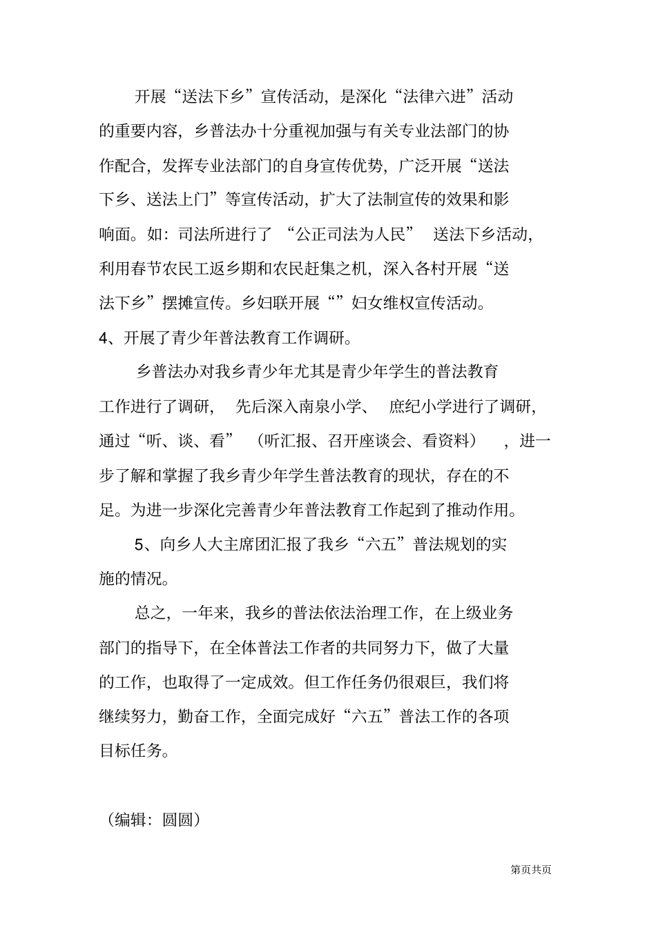 普法依法治理工作总结_第3页