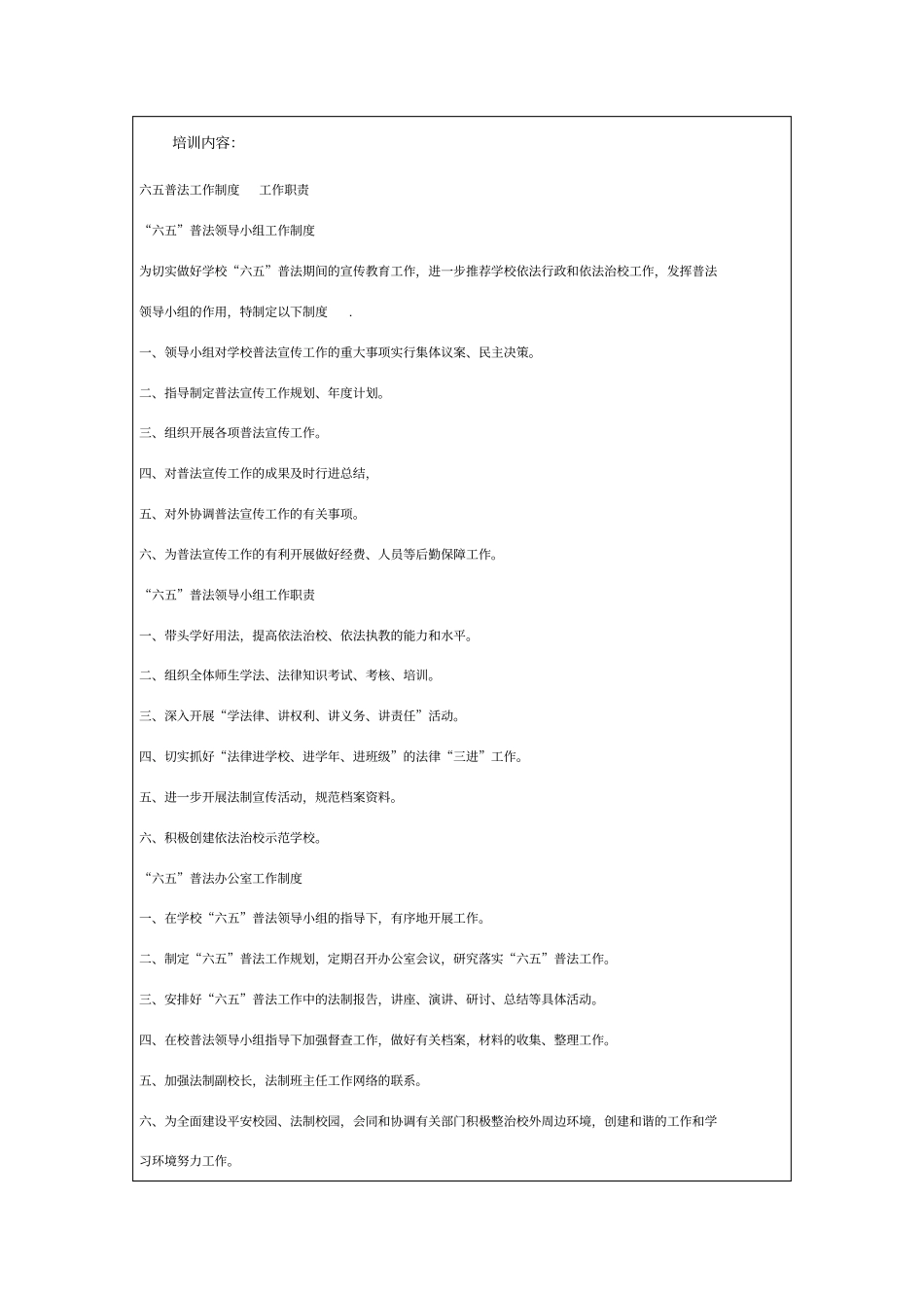 普法知识培训会议记录_第2页