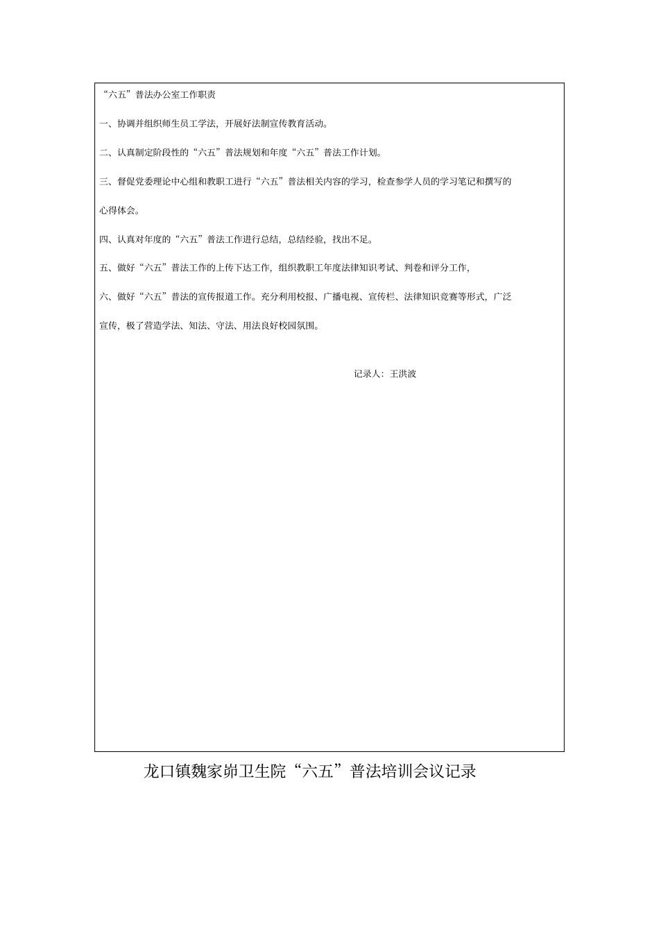 普法知识培训会议记录_第3页