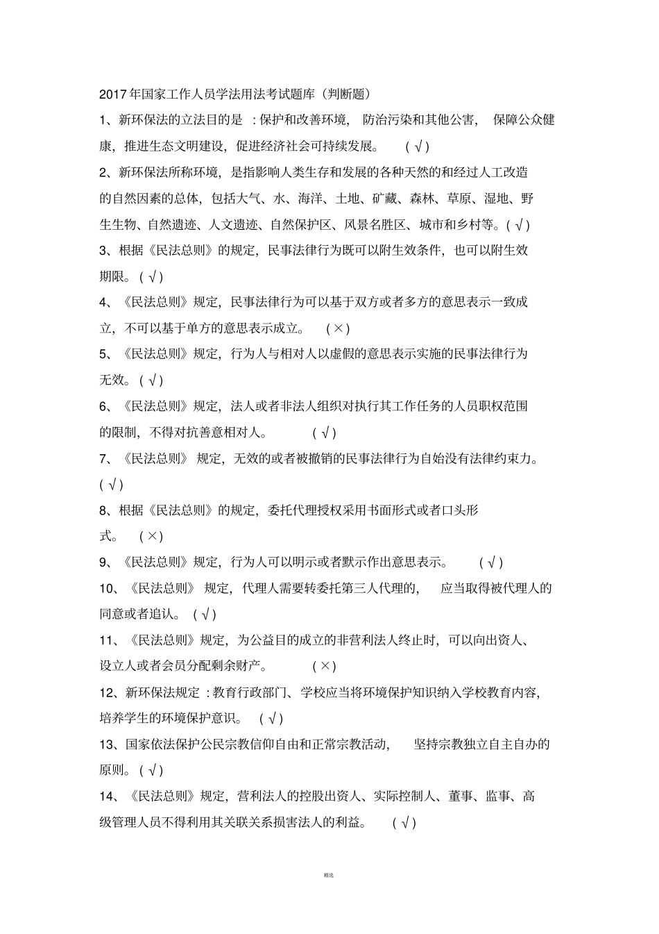 普法考试学法用法考试试题_第1页