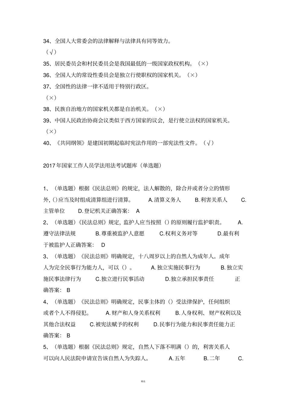 普法考试学法用法考试试题_第3页