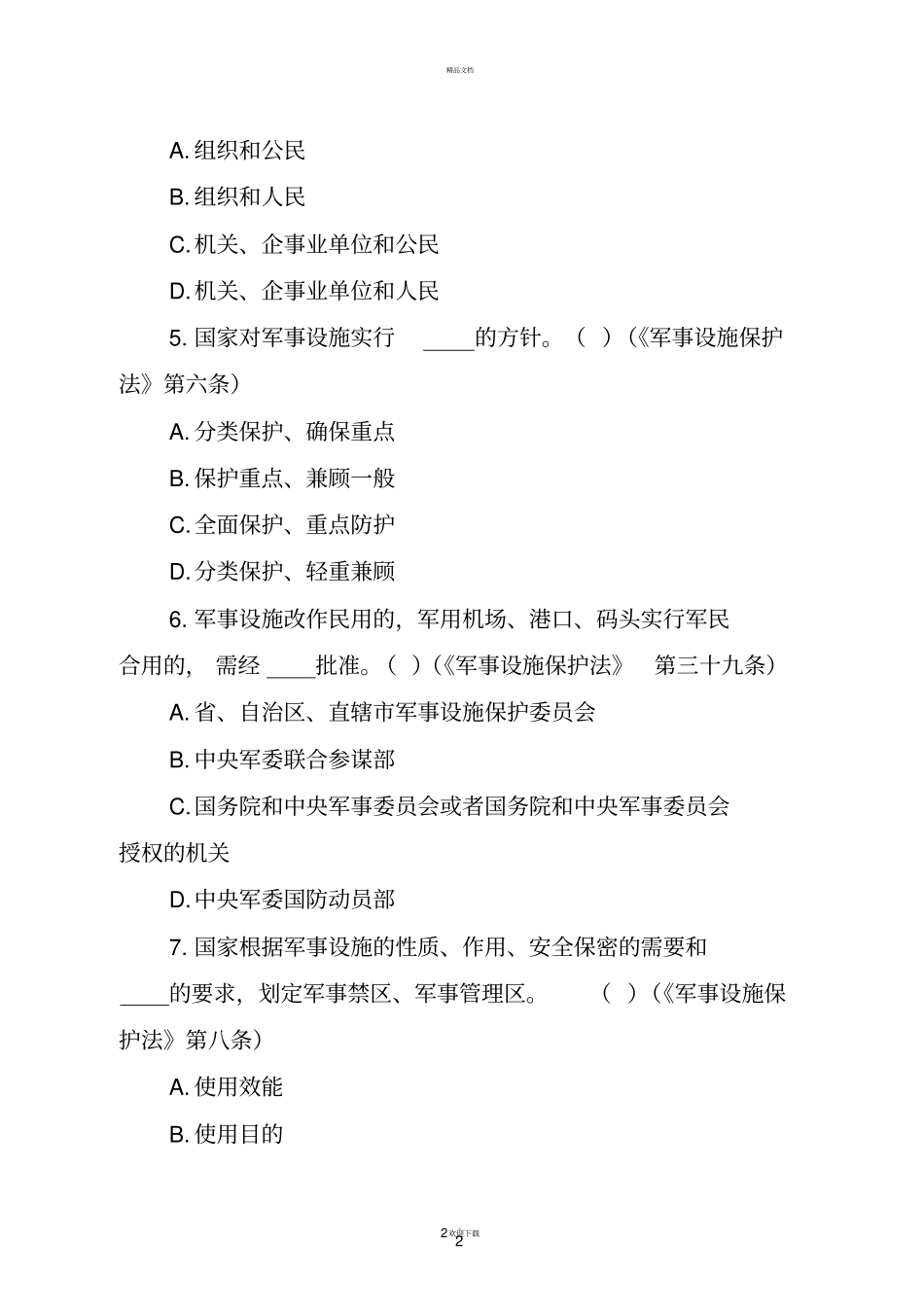 普法题库及答案_第2页