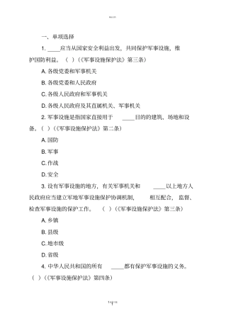 普法题库及答案