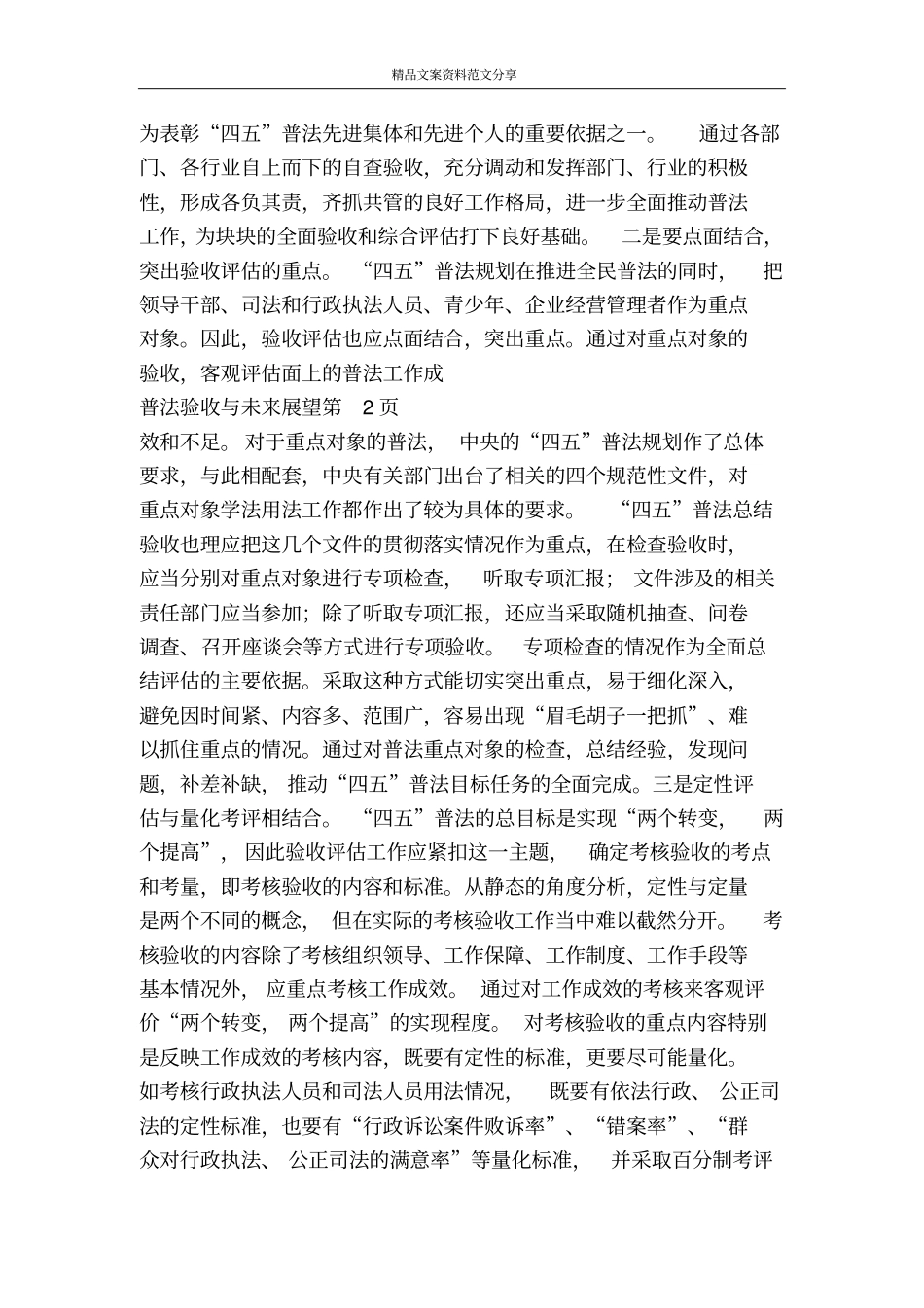 普法验收与未来展望-精品文案范文_第3页