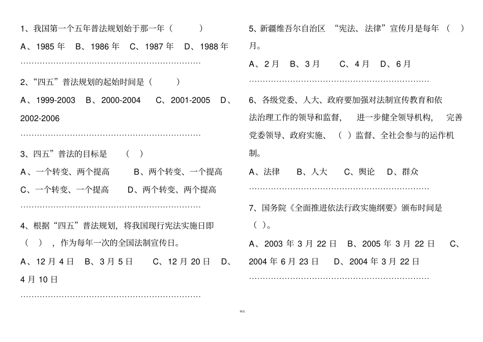 普法知识问答题目及答案_第1页