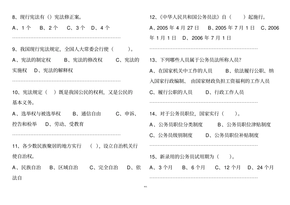 普法知识问答题目及答案_第2页