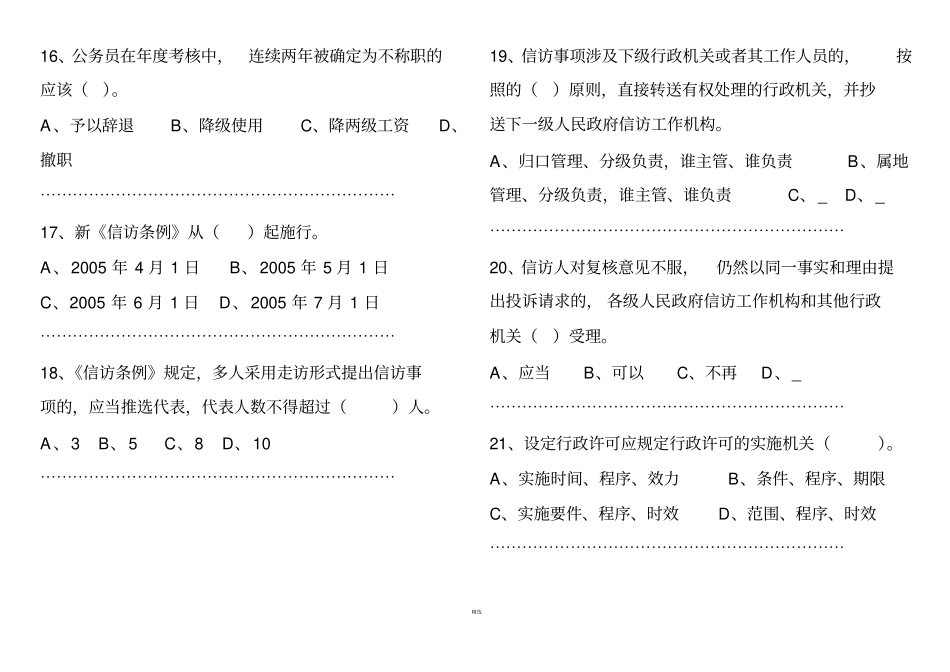 普法知识问答题目及答案_第3页