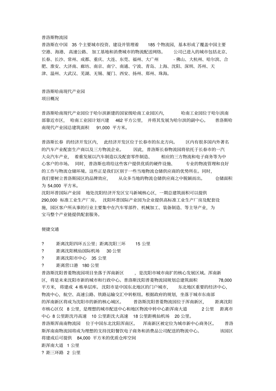 普洛斯物流园_第1页