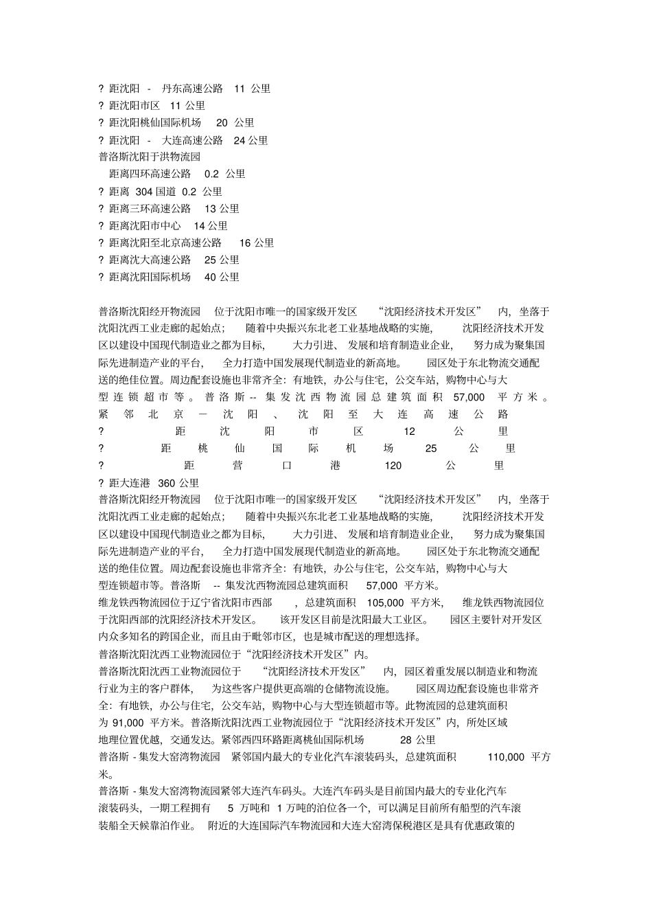普洛斯物流园_第2页