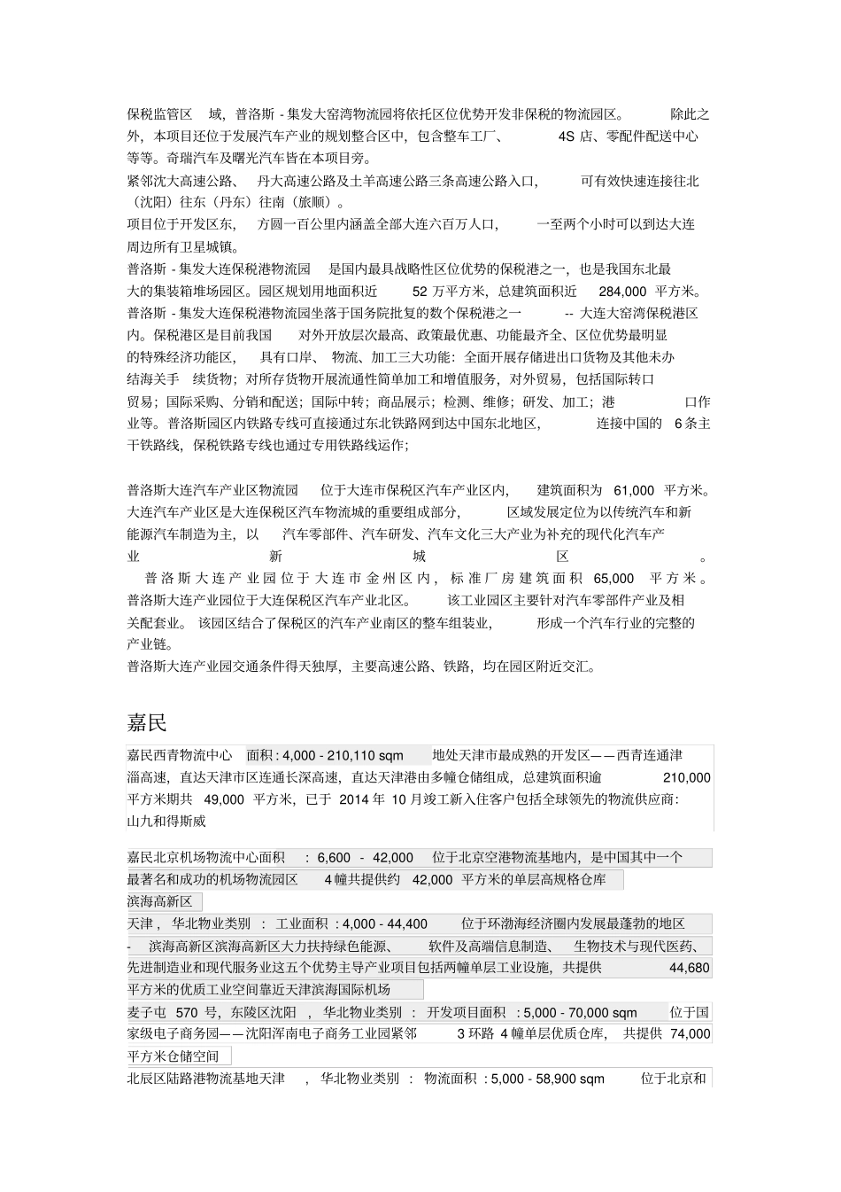 普洛斯物流园_第3页