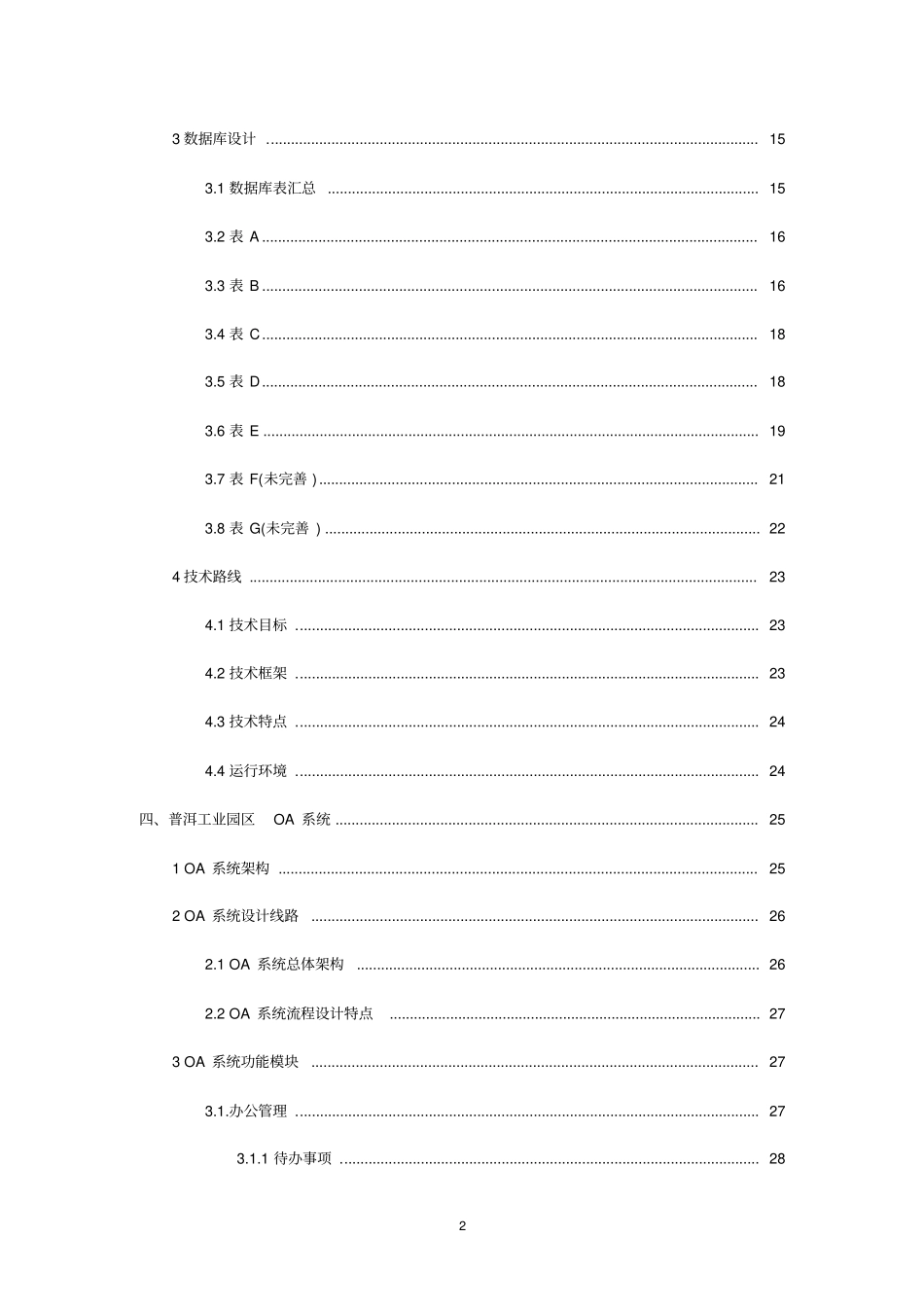 普洱工业园区企业信息化管理平台建设方案_第3页