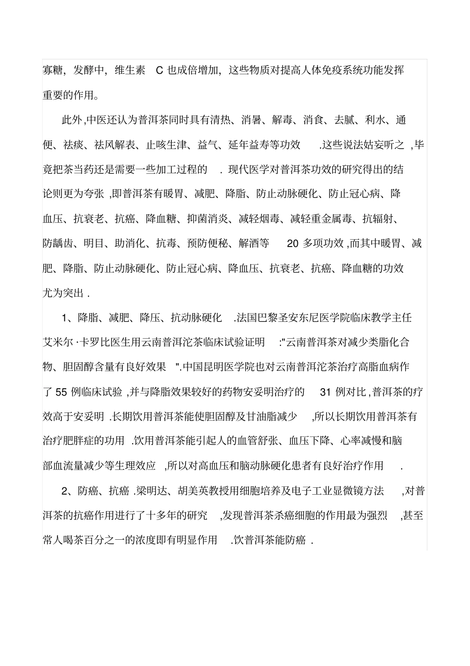 普洱茶的神奇分析_第2页