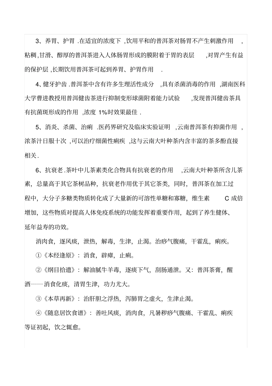 普洱茶的神奇分析_第3页
