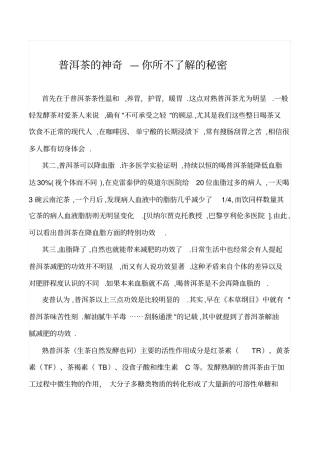 普洱茶的神奇分析