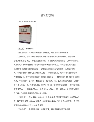 普米克气雾剂