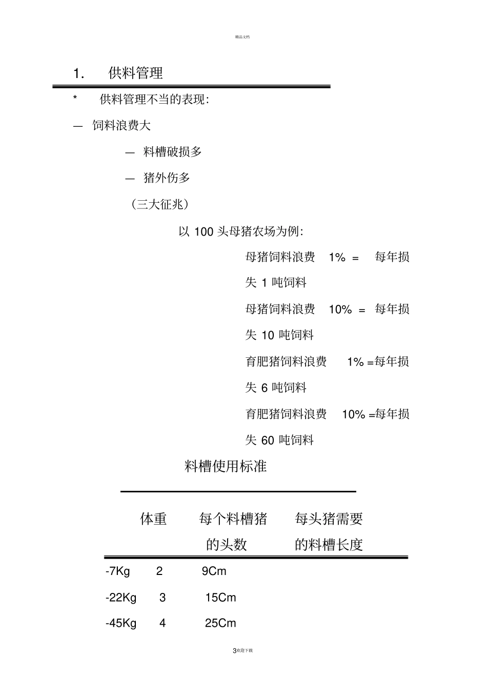普瑞纳养猪手册_第3页
