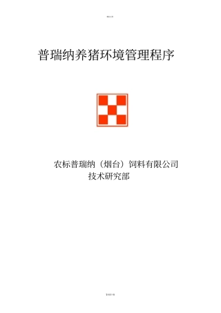 普瑞纳养猪手册