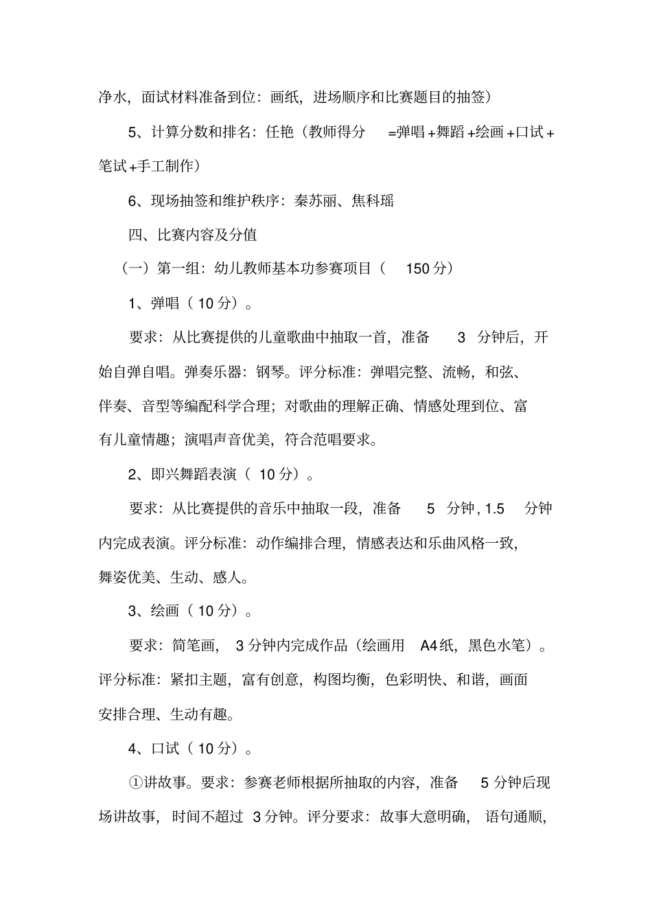 普罗旺世幼儿园教师基本功比赛活动方案讲解_第2页