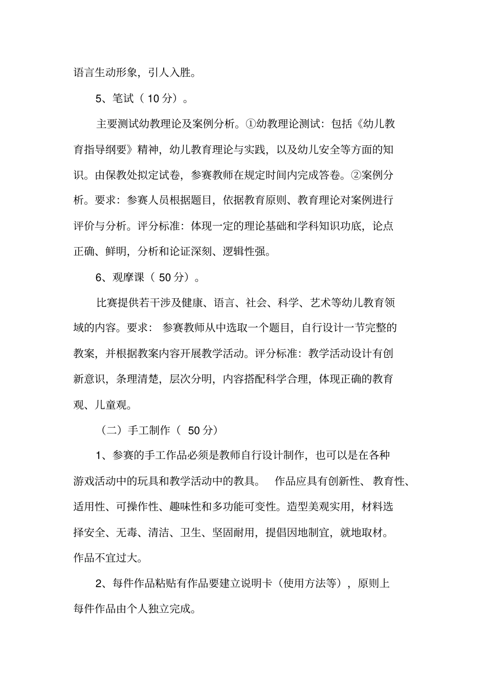 普罗旺世幼儿园教师基本功比赛活动方案讲解_第3页
