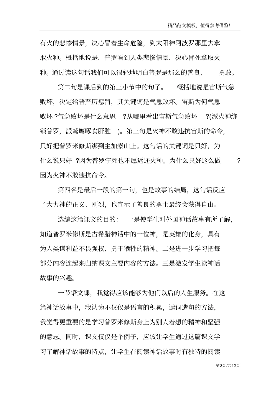 普罗米修斯文本解读_第3页
