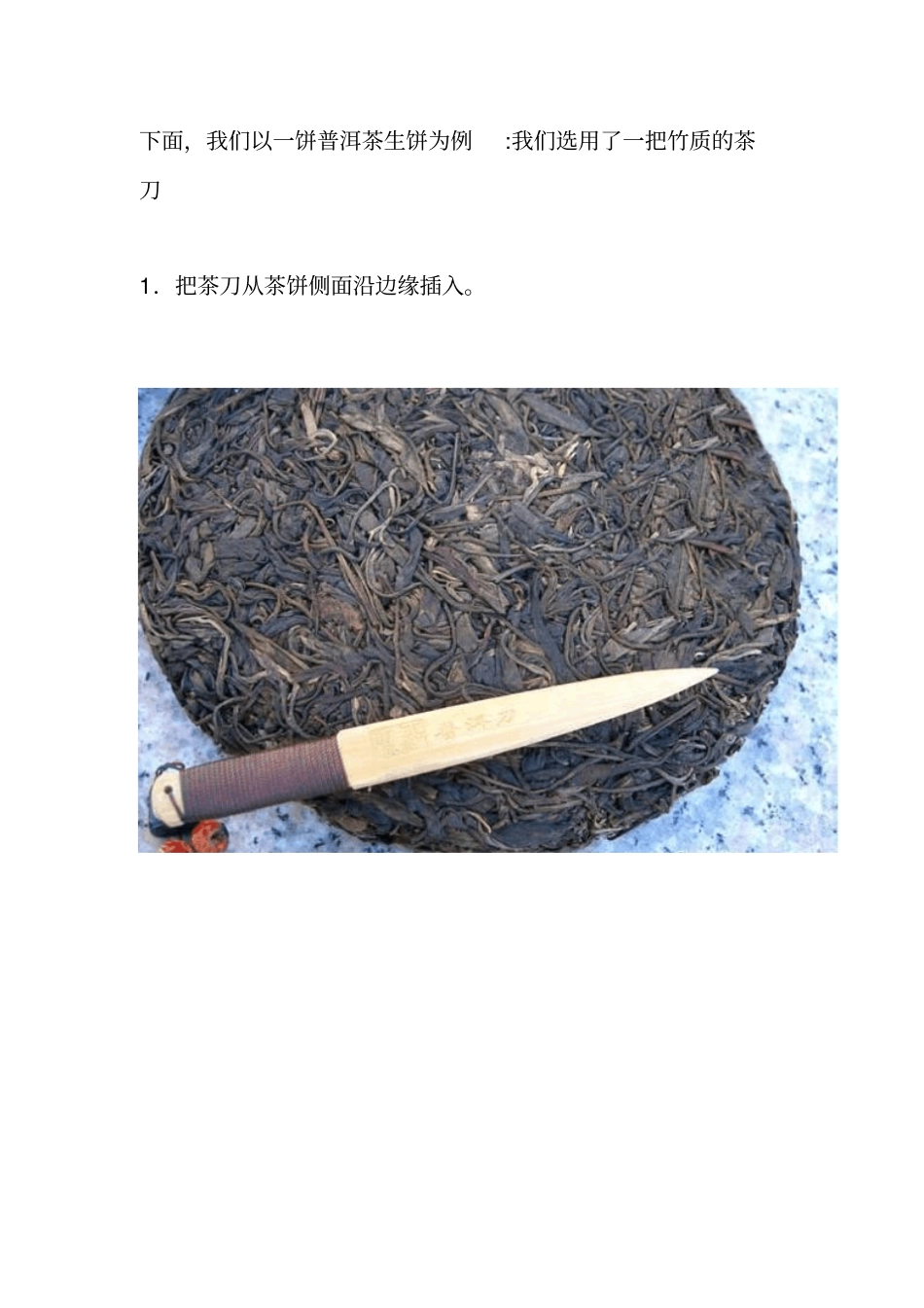 普洱茶撬开方法与工具介绍_第2页