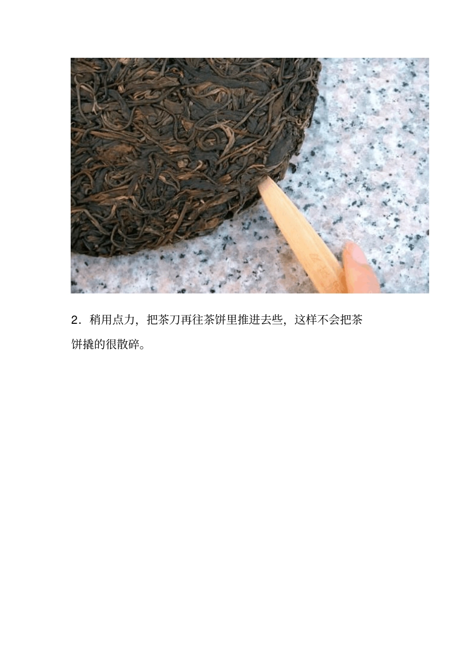 普洱茶撬开方法与工具介绍_第3页