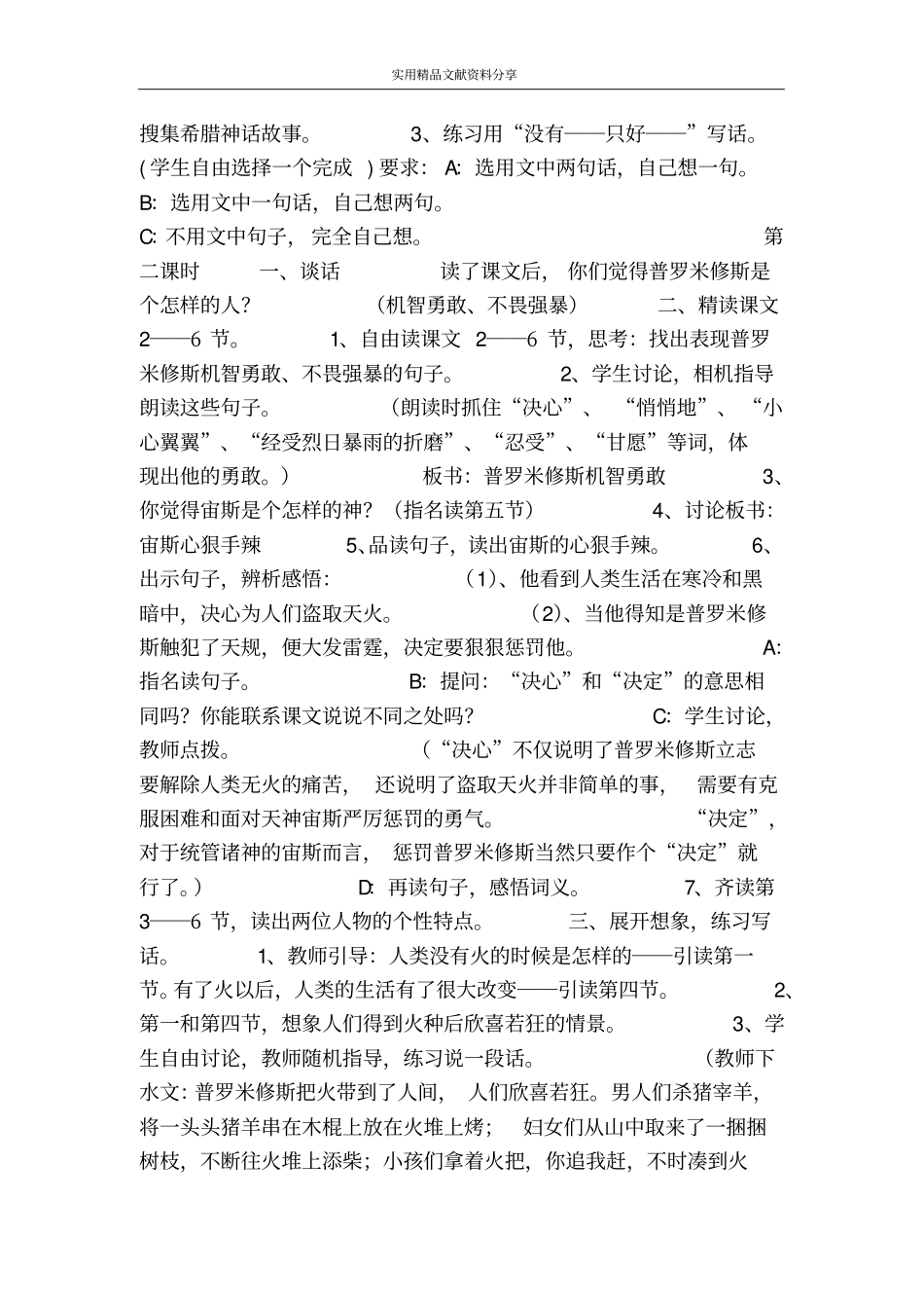 普罗米修斯盗火_第2页