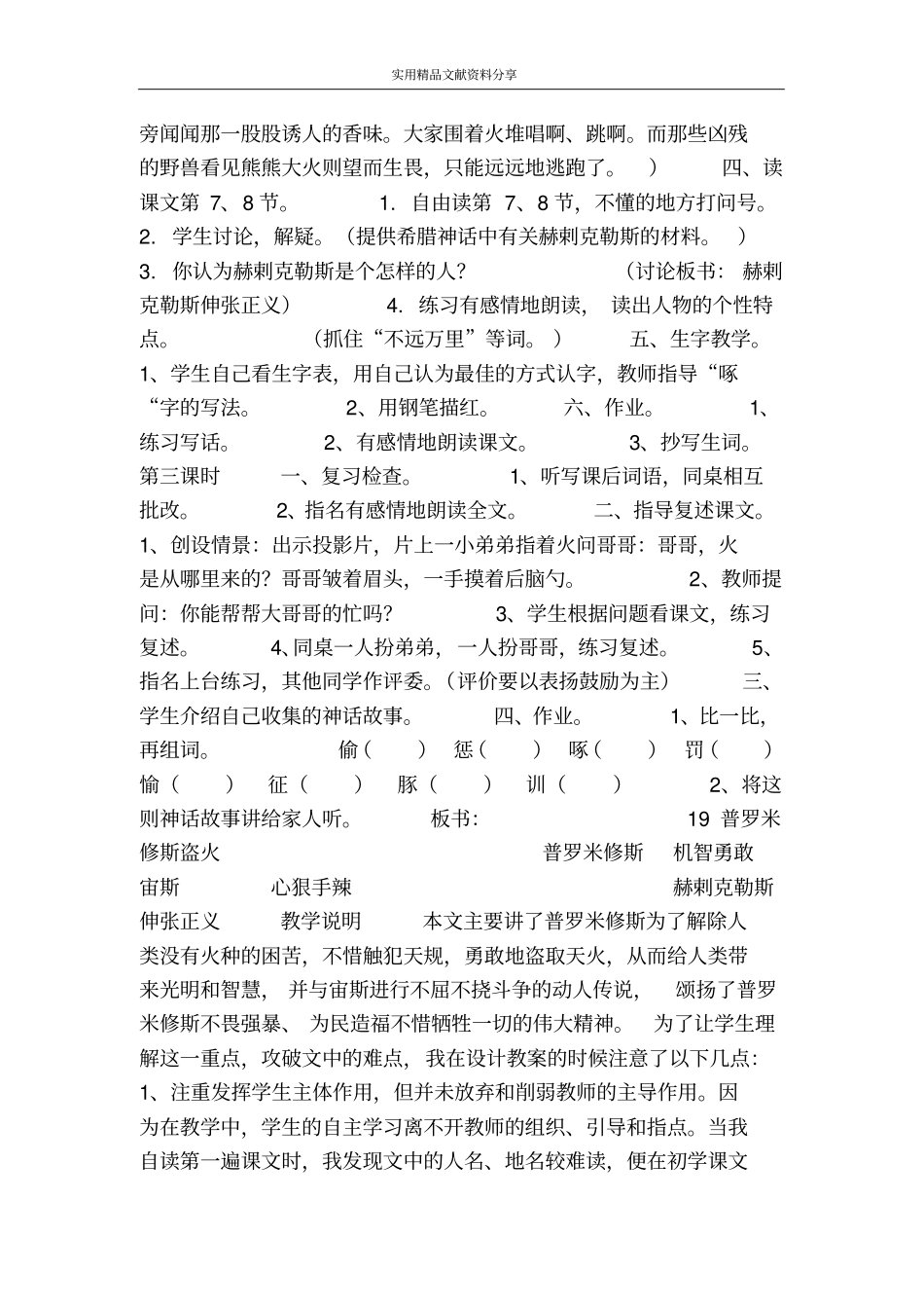 普罗米修斯盗火_第3页