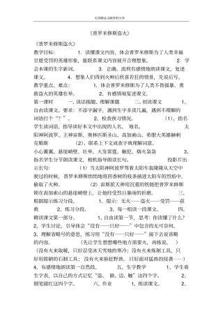 普罗米修斯盗火