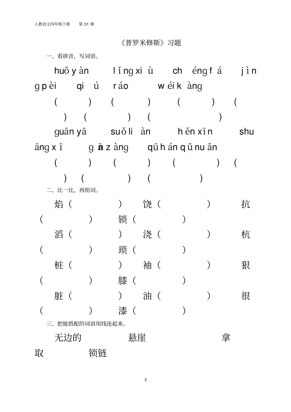 普罗米修斯练习题_第2页