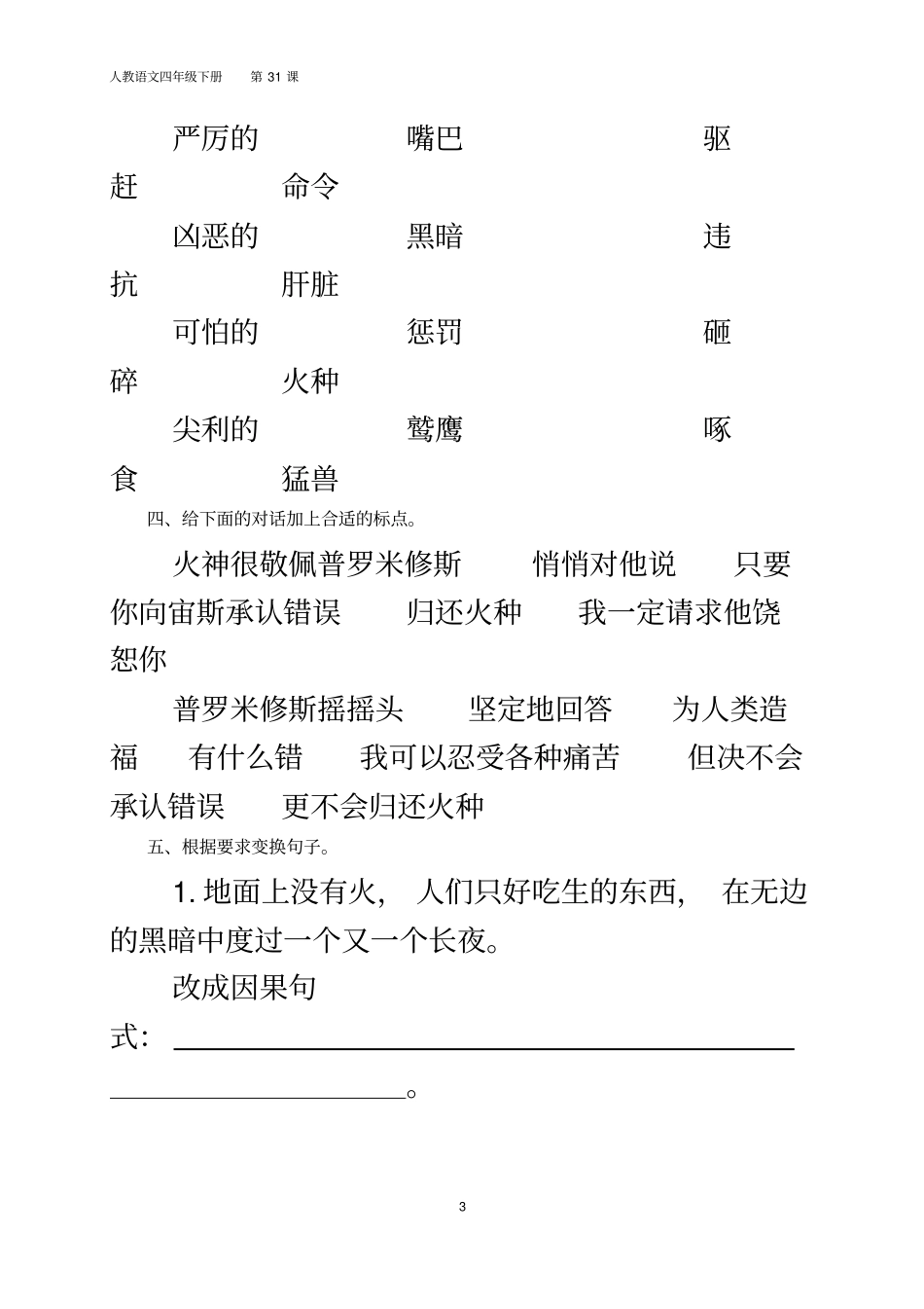 普罗米修斯练习题_第3页