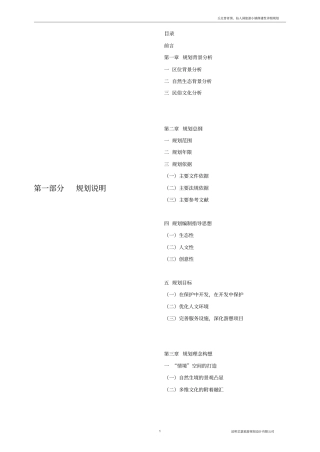 普者黑旅游小镇规划说明