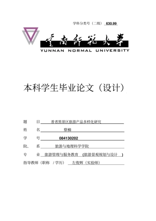 普者黑景区旅游产品多样化研究分析