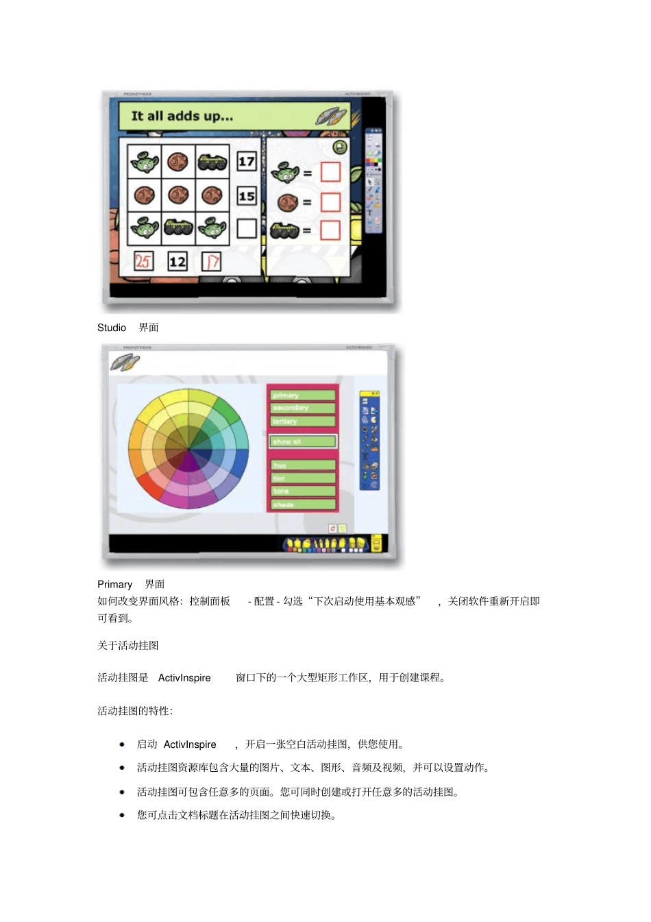 普罗米修斯电子白板基础使用手册_第3页