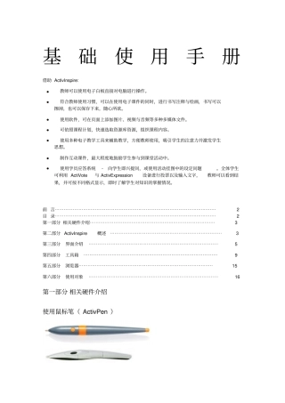普罗米修斯电子白板基础使用手册
